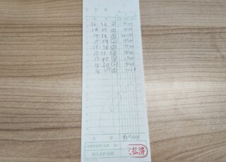 飛田新地お給料明細をリアル公開　～7時間80,000円～